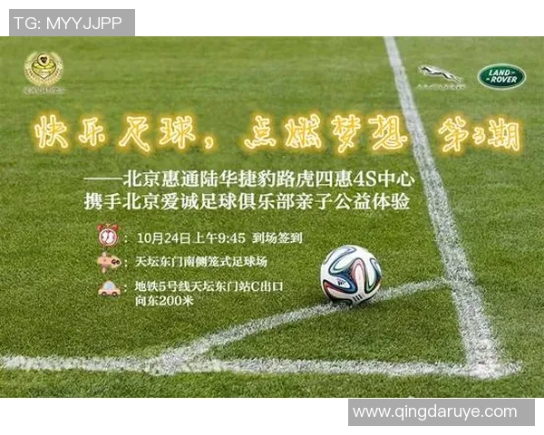 亲子足球活动策划方案助力家庭互动与孩子成长的快乐体验